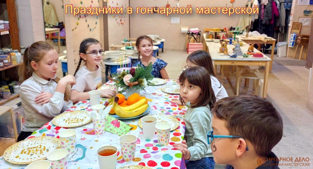 Праздники в гончарной мастерской Праздники в гончарной мастерской